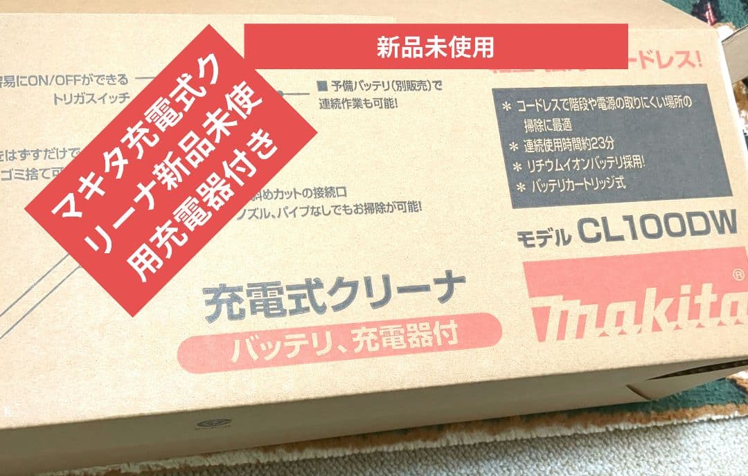 新品未使用マキタ充電式クリーナー CL100DW充電器付き