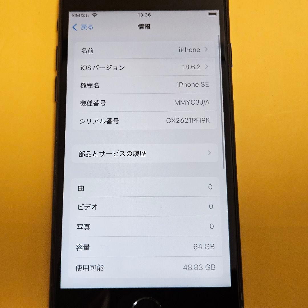 iPhone SE3 64GB｜24時間以内発送#590