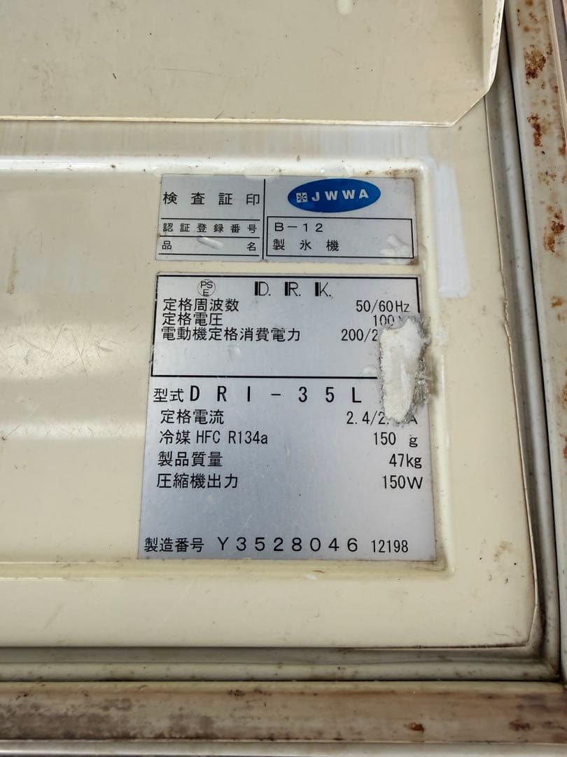 製氷機 DRI-35L 150W