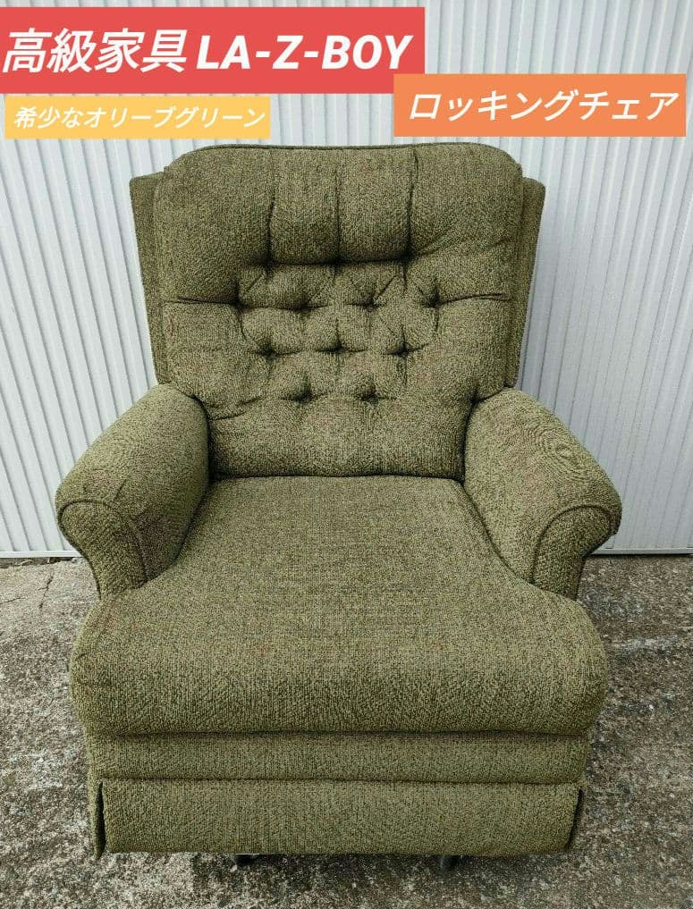高級家具 LAZBOY レイジーボーイ オリーブグリーン リクライニングチェア