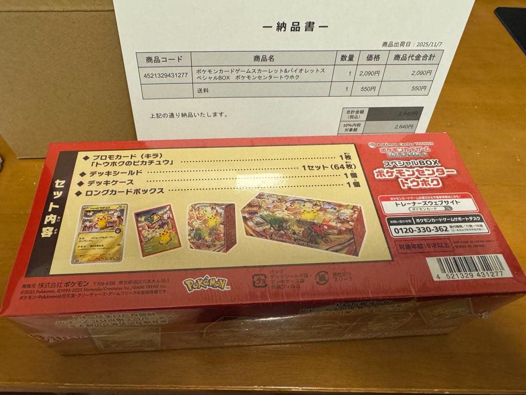 【新品未使用・プロモカード付】ポケモンセンター トウホク スペシャルBOX