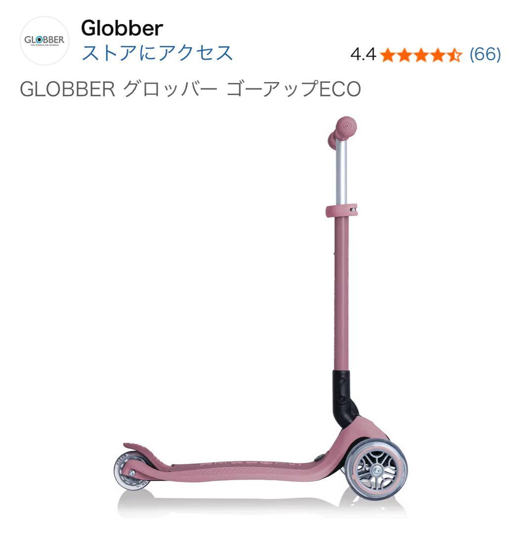 GLOBBER グロッバー ゴーアップECO ベリー