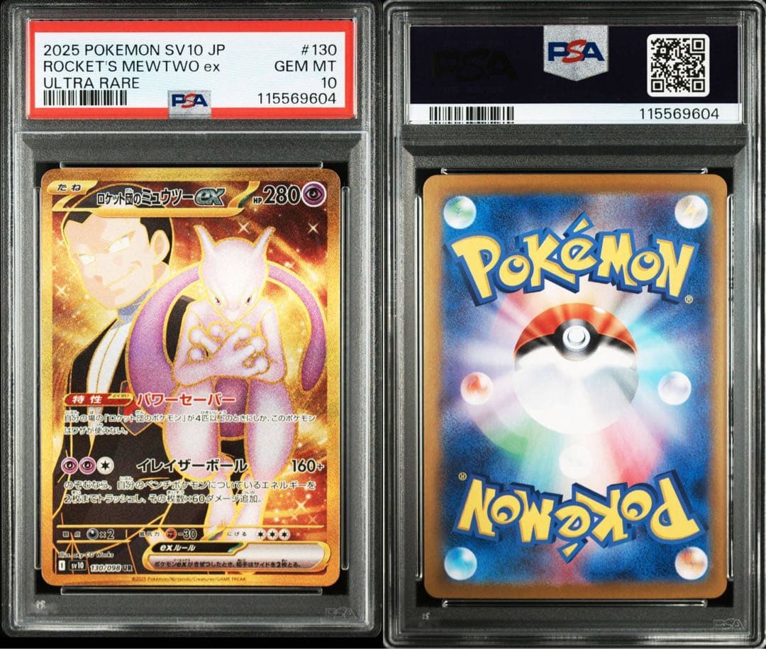 ロケット団のミュウツーex UR #130 PSA 10