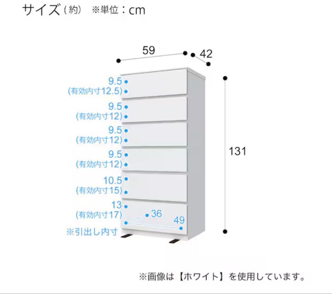 ニトリ　チェスト クエス60-6HC ホワイト　　12/20 最終値下げ