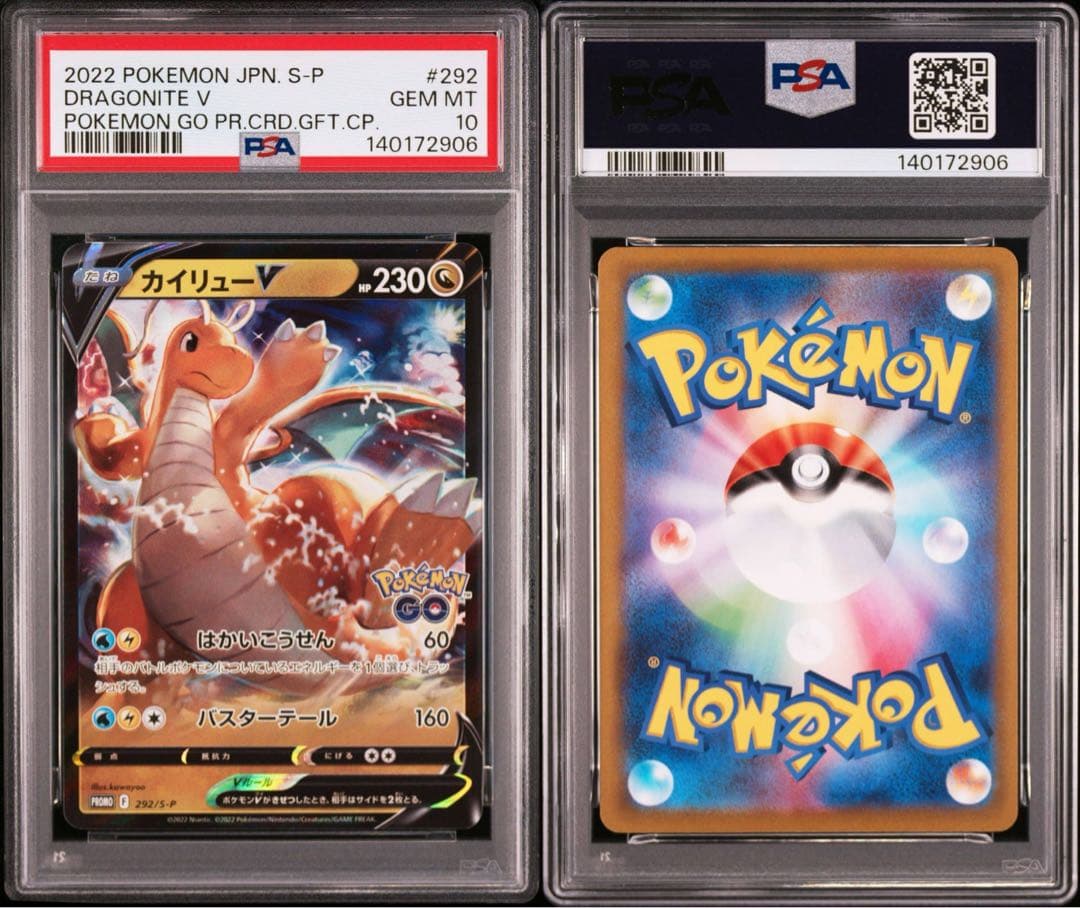 ポケモンカード　カイリューV ポケモンGO プロモ　PSA10 292/S-P