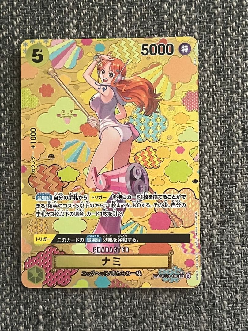 最安値！！　ナミ SR SP(スペシャルカード) OP08-106