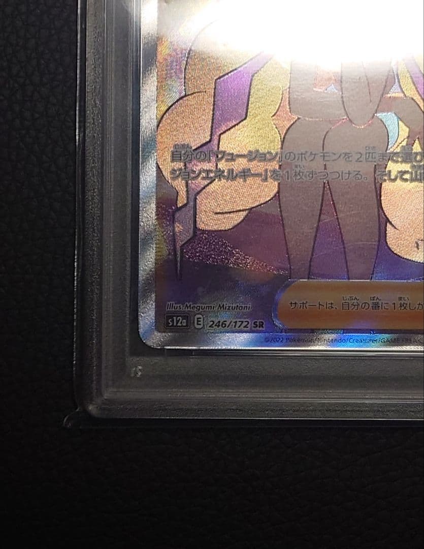 【PSA10】カミツレのきらめきSR　VSTARユニバース