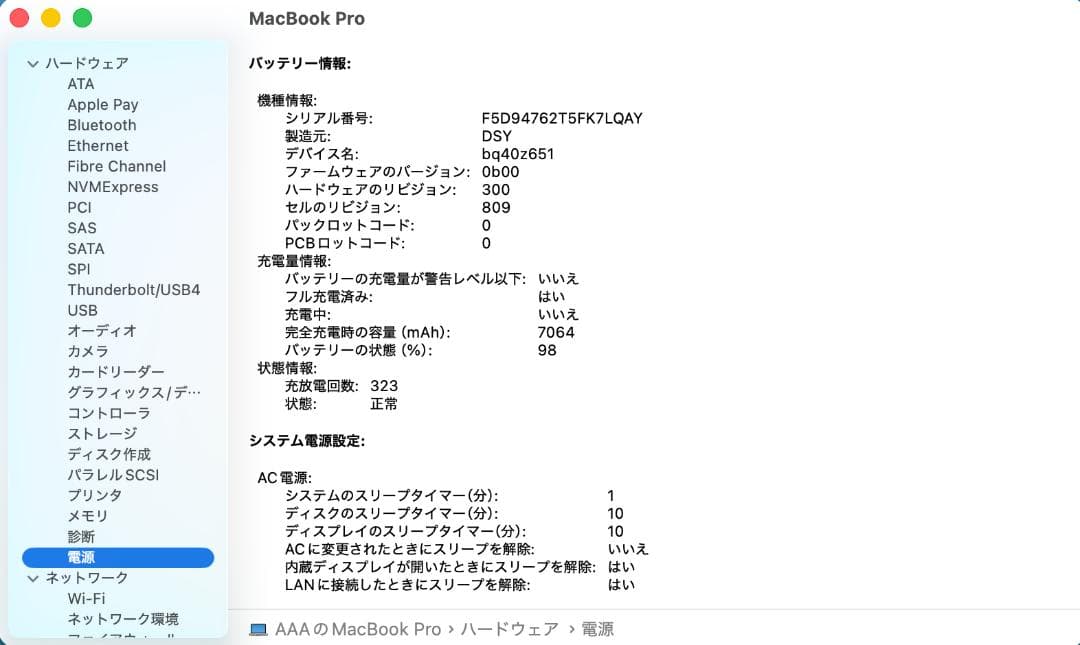 『美品』MacBook Pro 2019 A2141 16㌅ 32GB BT正常