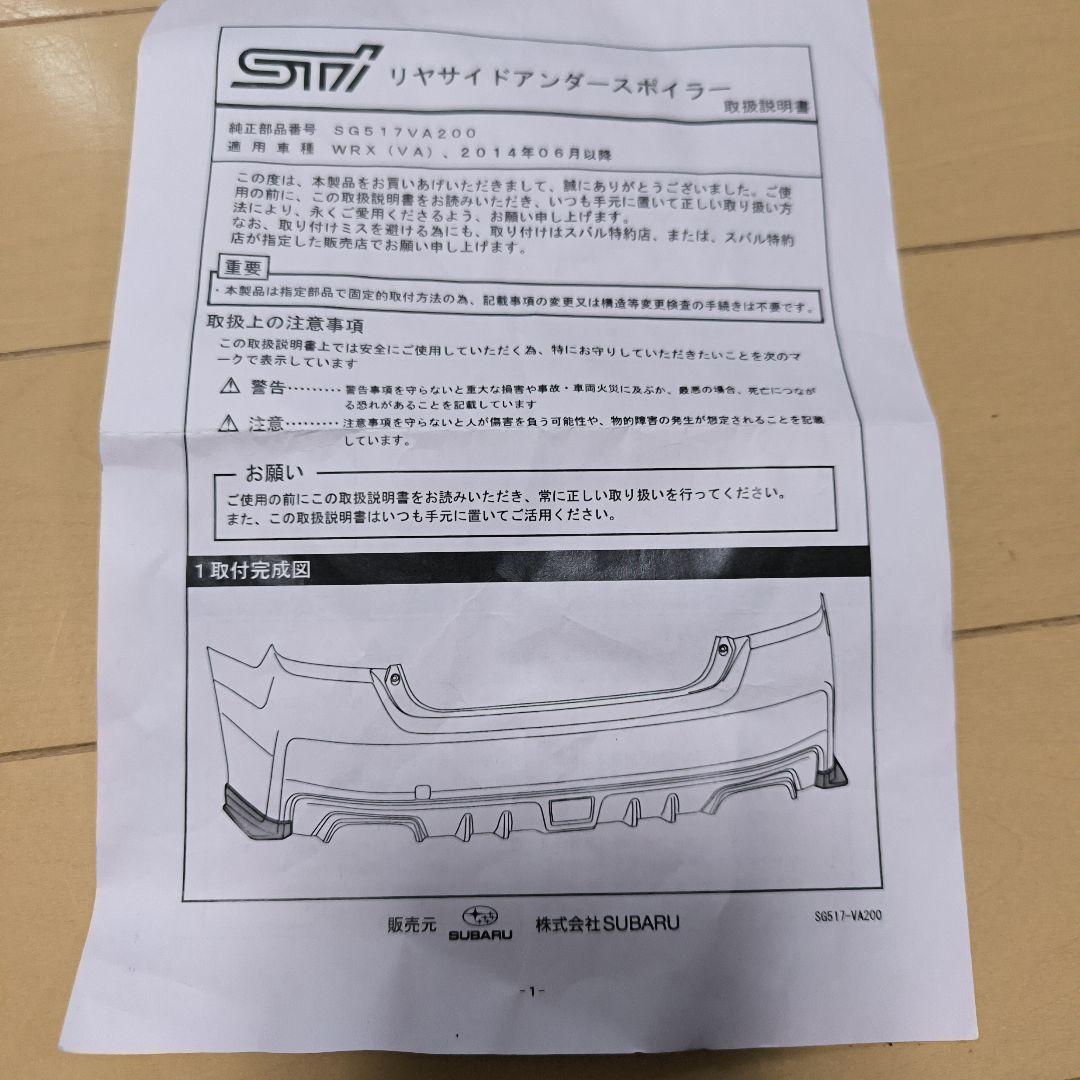 STI製。リヤサイドアンダースポイラー