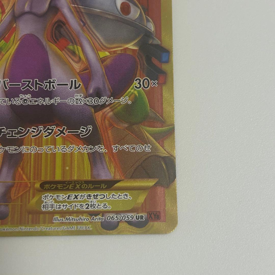 XY8 ミュウツーEX UR