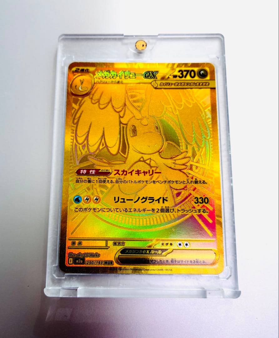 メガカイリューex MUR 未使用