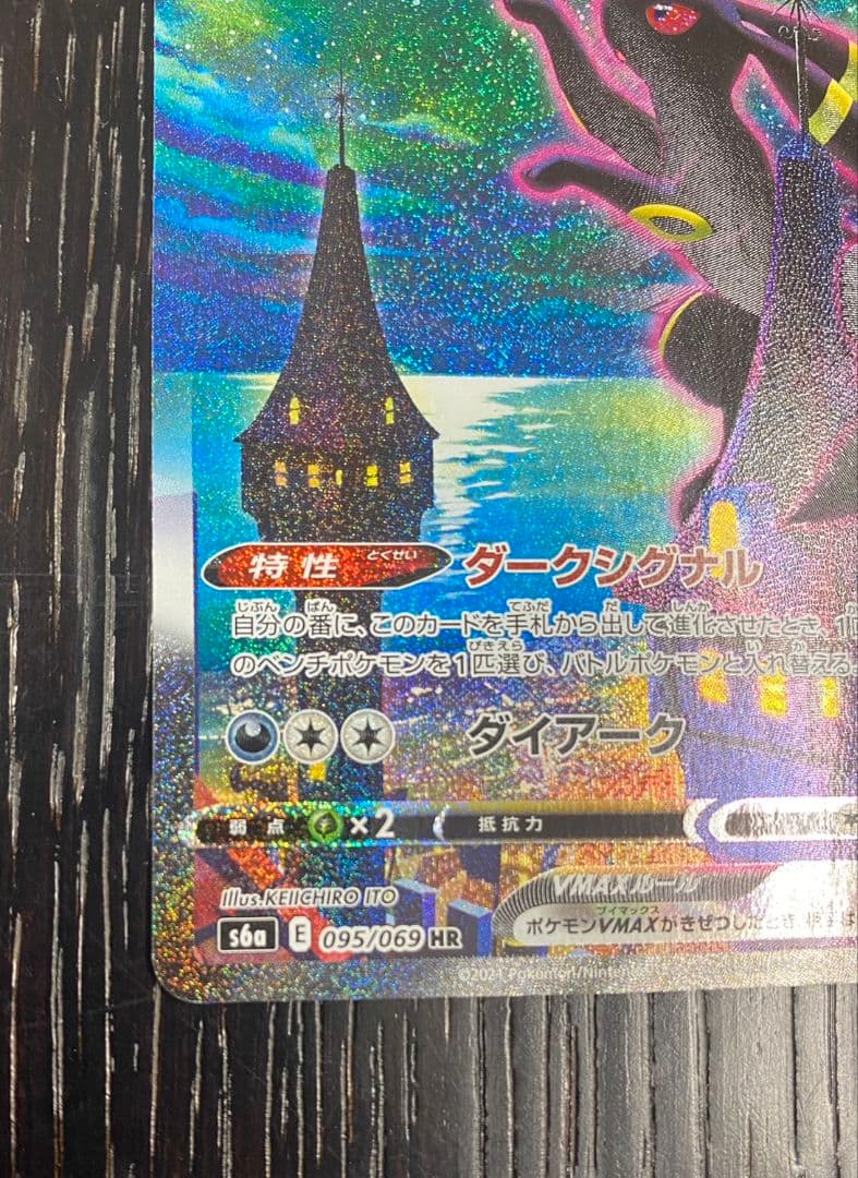 【素体販売】ブラッキーVMAX HR S6a イーブイヒーローズ【あんしん鑑定】