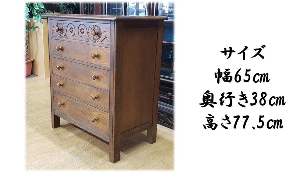 すあい　F36　勇峰工芸 五段チェスト