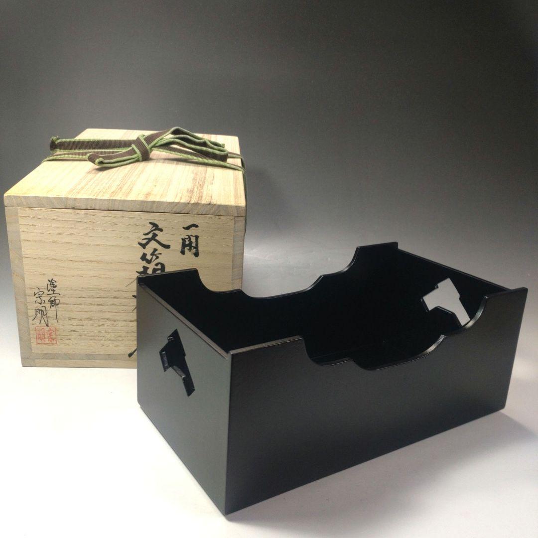 イ102 莨盆『塗師　助田宗明』『一閑文箱煙草盆　共箱』漆塗　茶道具