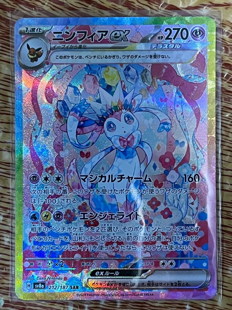 ジ*】様 ニンフィアex SAR 212/187