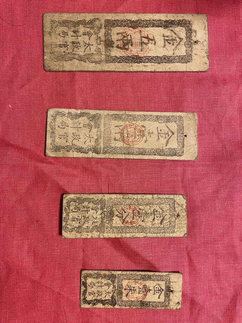 太政官札　金五両、金壱両、金壱分、金壱朱