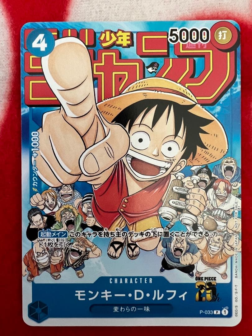 ワンピースカードゲーム ジャンプ付録　モンキーDルフィ2枚セット