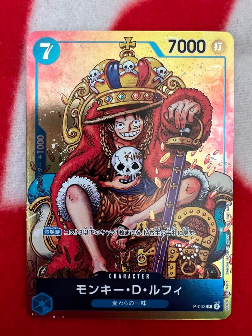 ワンピースカードゲーム ジャンプ付録　モンキーDルフィ2枚セット