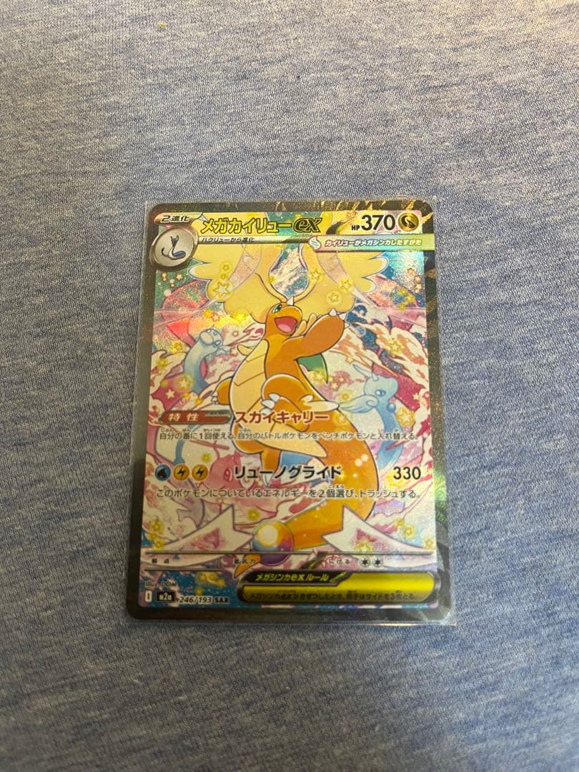 【メガカイリューex】SAR 【メガドリーム】【美品】