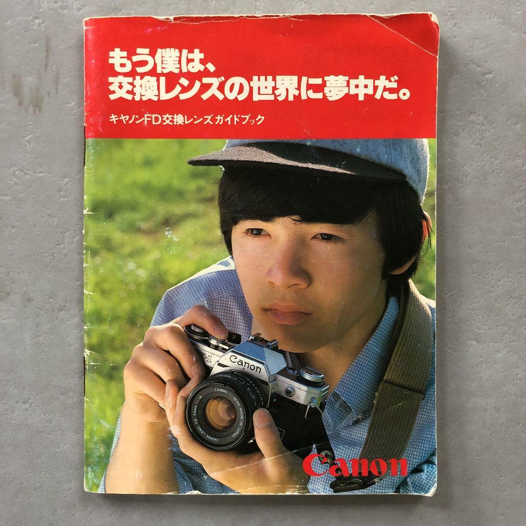 キャノンFD交換レンズガイドブック　(中古品)　超超超貴重品　A