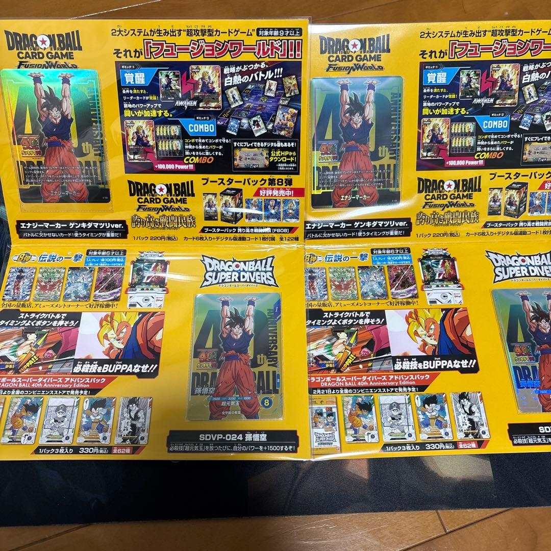 ドラゴンボール　ゲンキダマツリ　会場限定　入場者特典セット　2セット