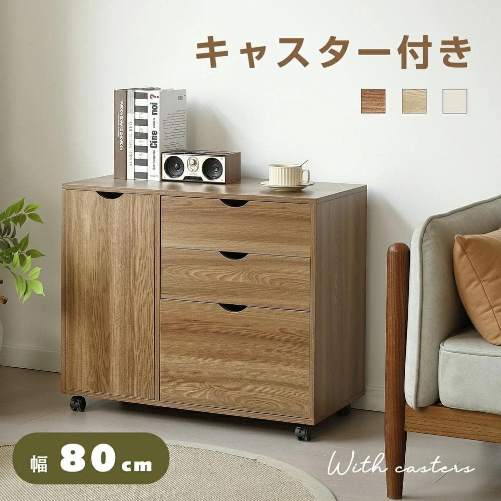 超人気！キャビネット幅80 北欧 サイドボード チェスト キャスター・引き出し