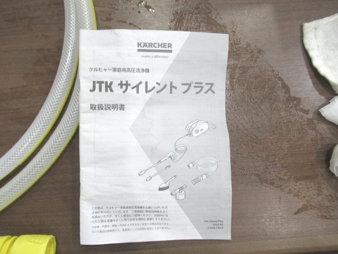 KARCHER 高圧洗浄機 JTK サイレントプラス　1.600-901.0