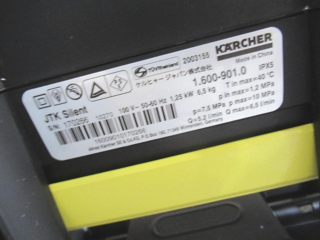 KARCHER 高圧洗浄機 JTK サイレントプラス　1.600-901.0