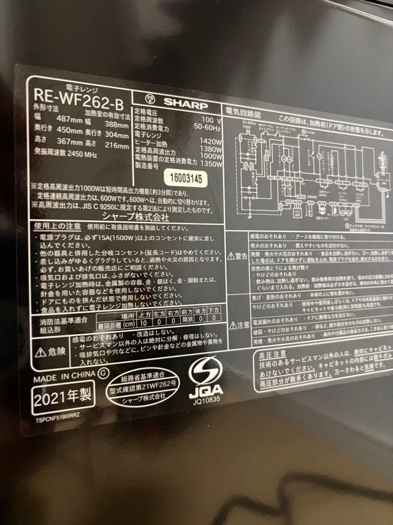 シャープ オーブンレンジRE-WF262-B 2021年製
