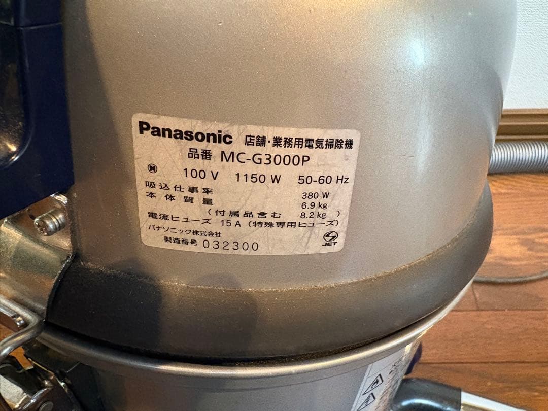 Panasonic MC-G3000P 店舗・業務用掃除機