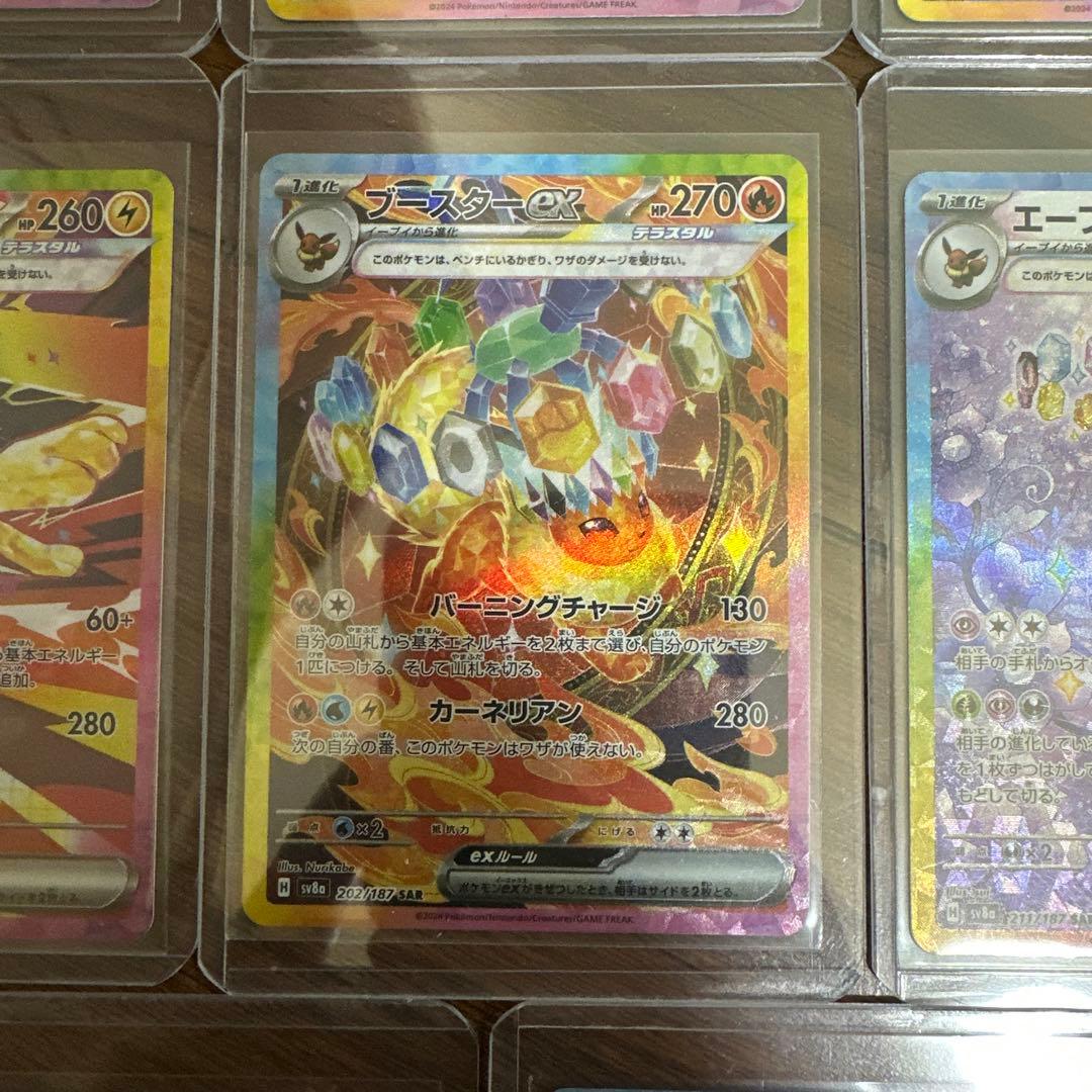 テラスタルフェスex ブイズ SAR 8枚 まとめ売りセット