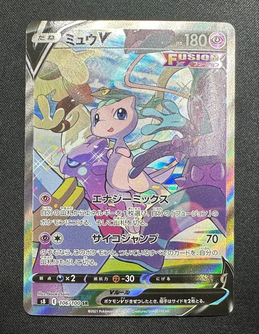 ポケモンカード　ポケカ　ミュウ　V SA