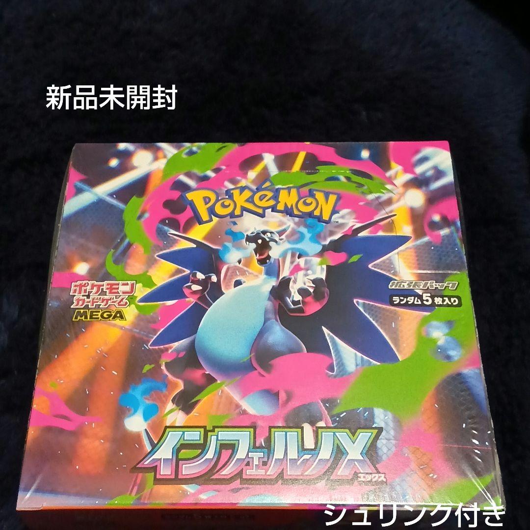 ま*け様 【新品未開封 シュリンク付】ポケカ インフェルノX　オークション