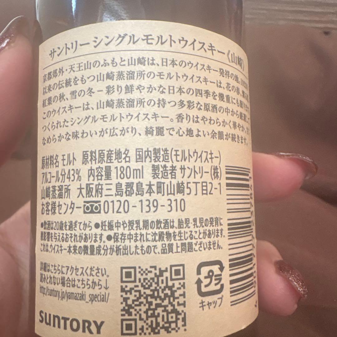 山崎 シングルモルトウイスキー 180ml 1923年製