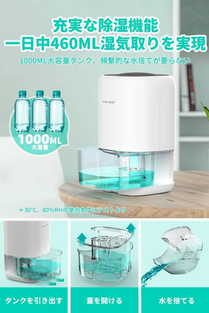 大容量除湿器 小型 強力除湿 ペルチェ式