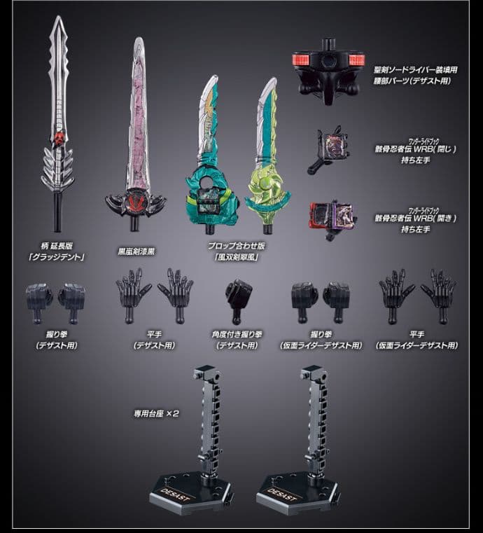 装動仮面ライダーセイバー　復活のデザストセット