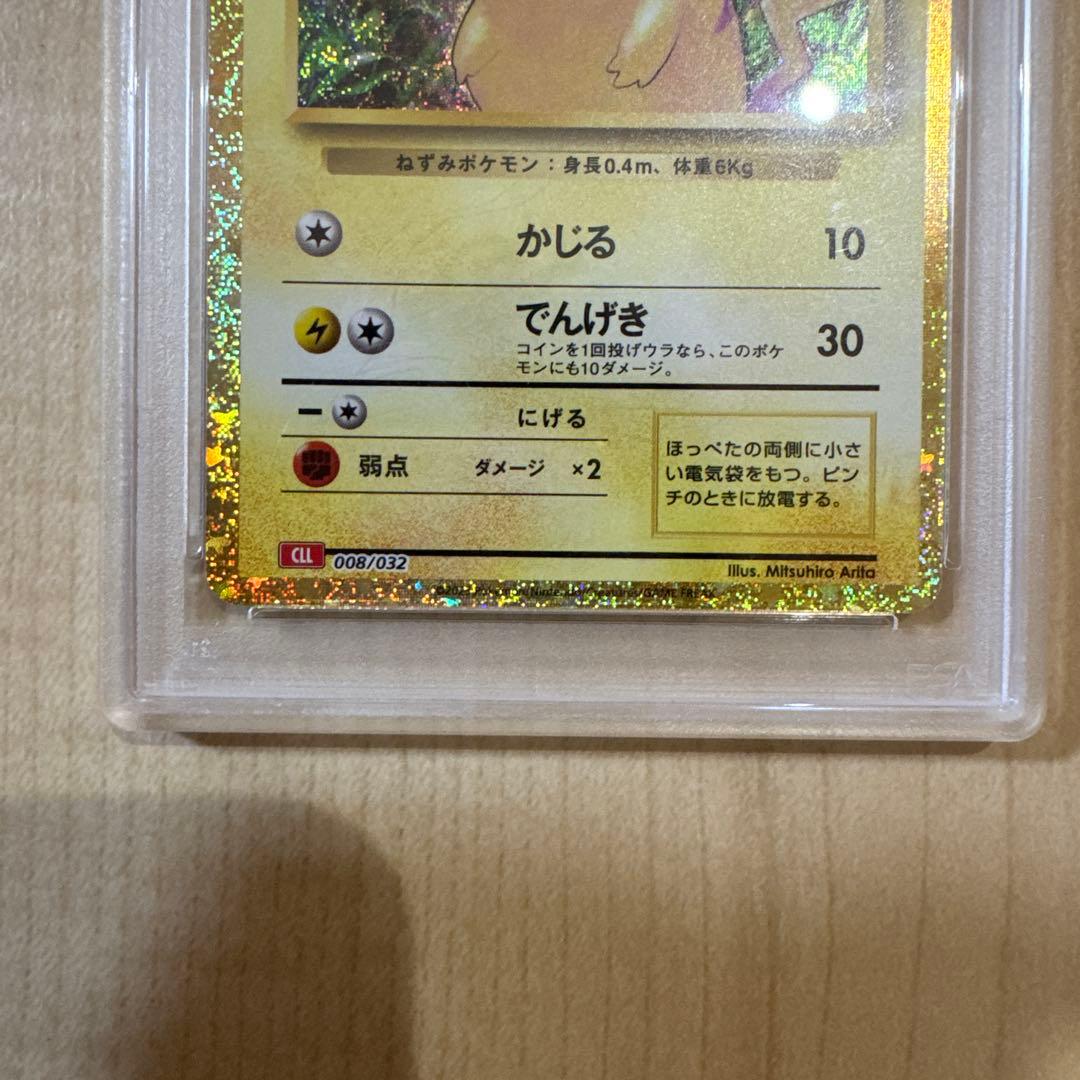 ポケモンカードゲーム　ピカチュウ　classic　psa9