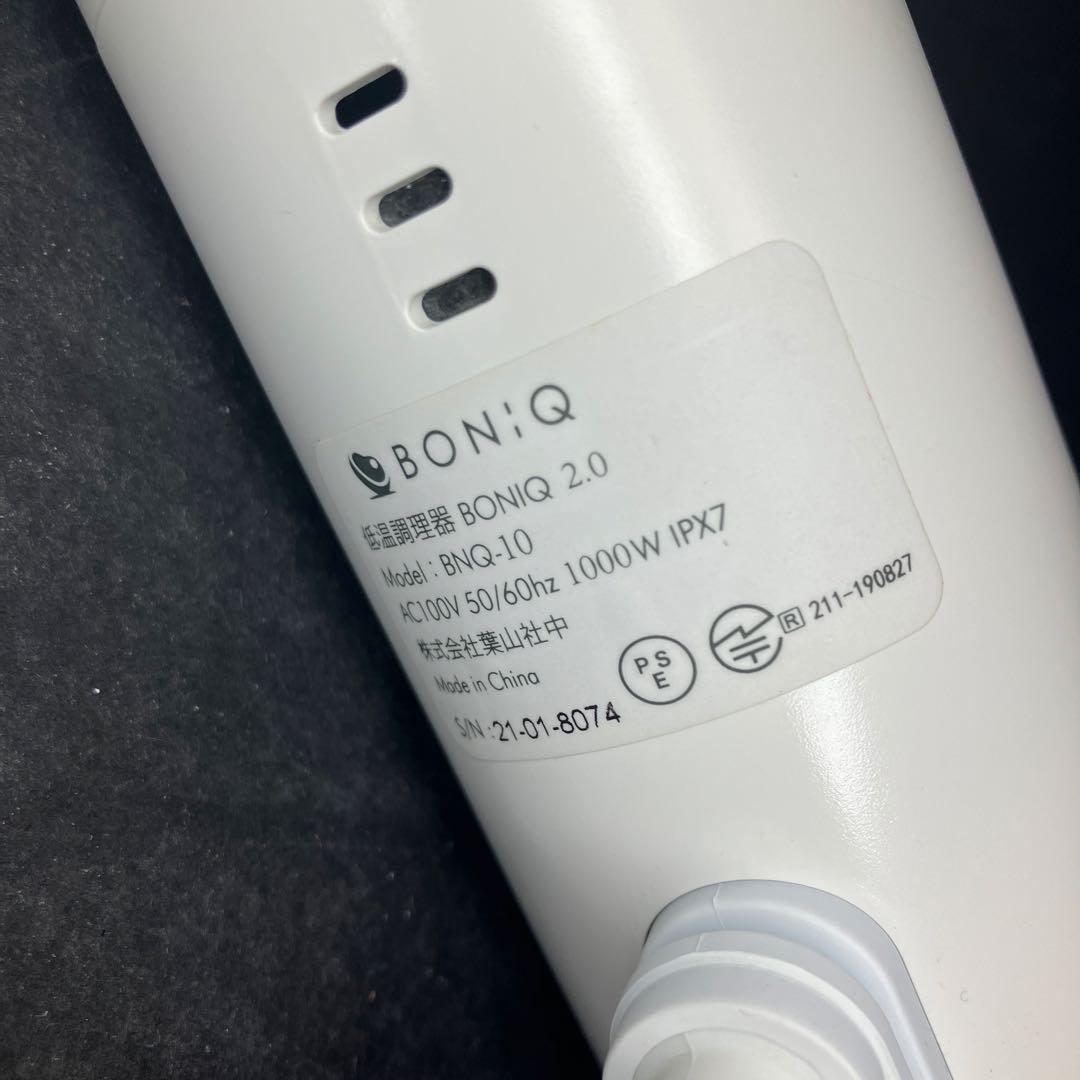 低温調理器　BONIQ 2.0 BNQ-10 ボニーク　ホワイト