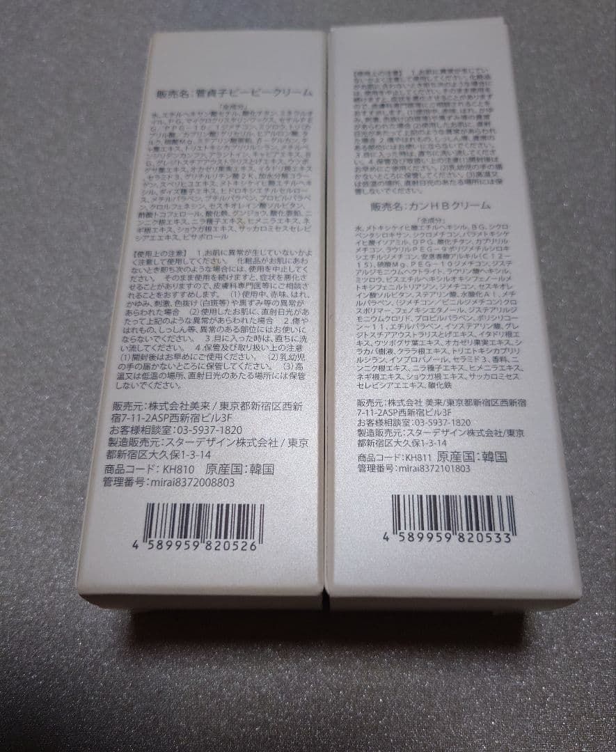 【新品】菅貞子　ハーブピーリング　シリーズ　UVクリーム＆BBクリーム