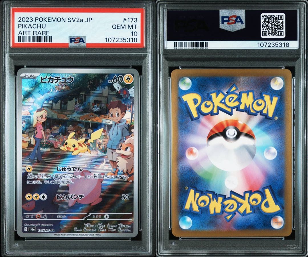 【PSA10】ピカチュウ AR SV2a ポケモンカード151 173/165