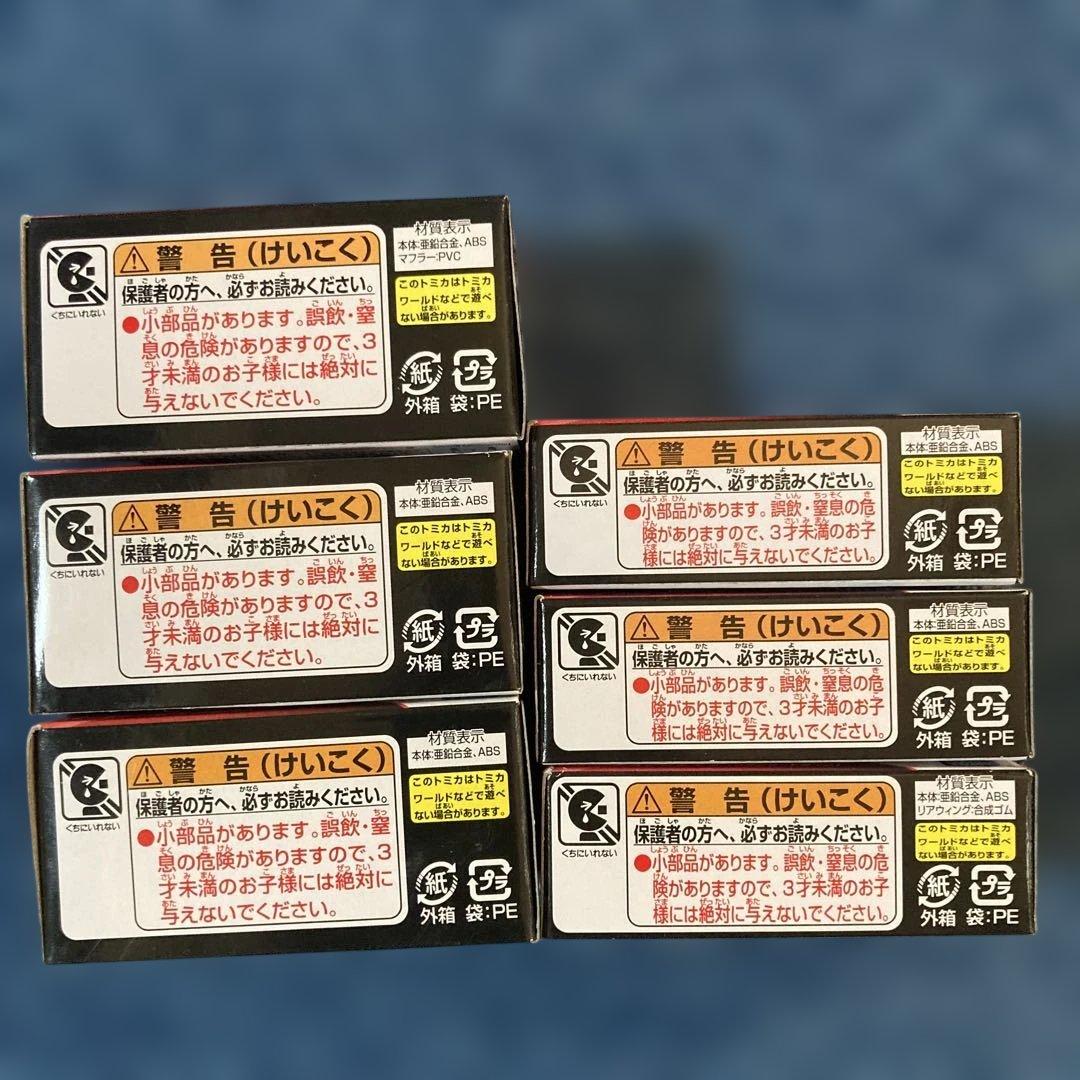 カーズトミカ6点セット