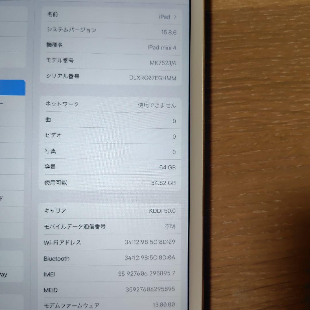 iPadmini 第4世代 Wi-Fi + Cellular au版 ケース付