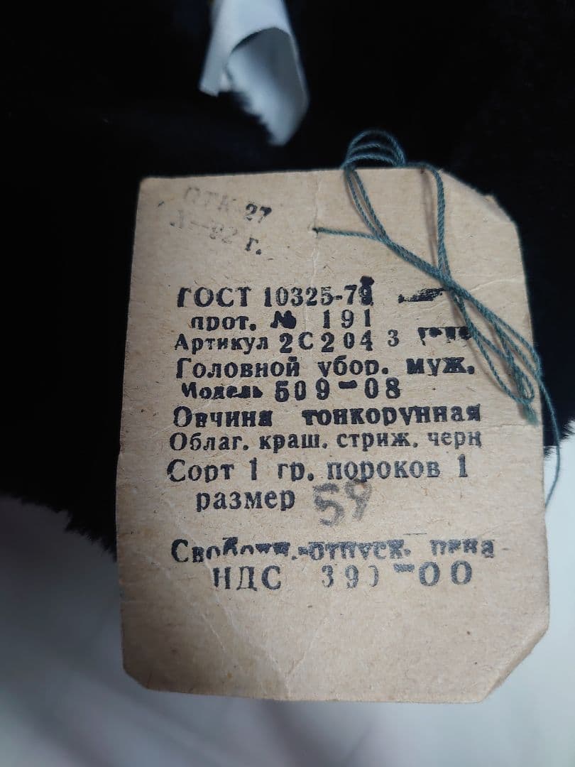 【新品未使用品】ロシア製ヴィンテージ ロシア帽 ウシャンカ タグ付き