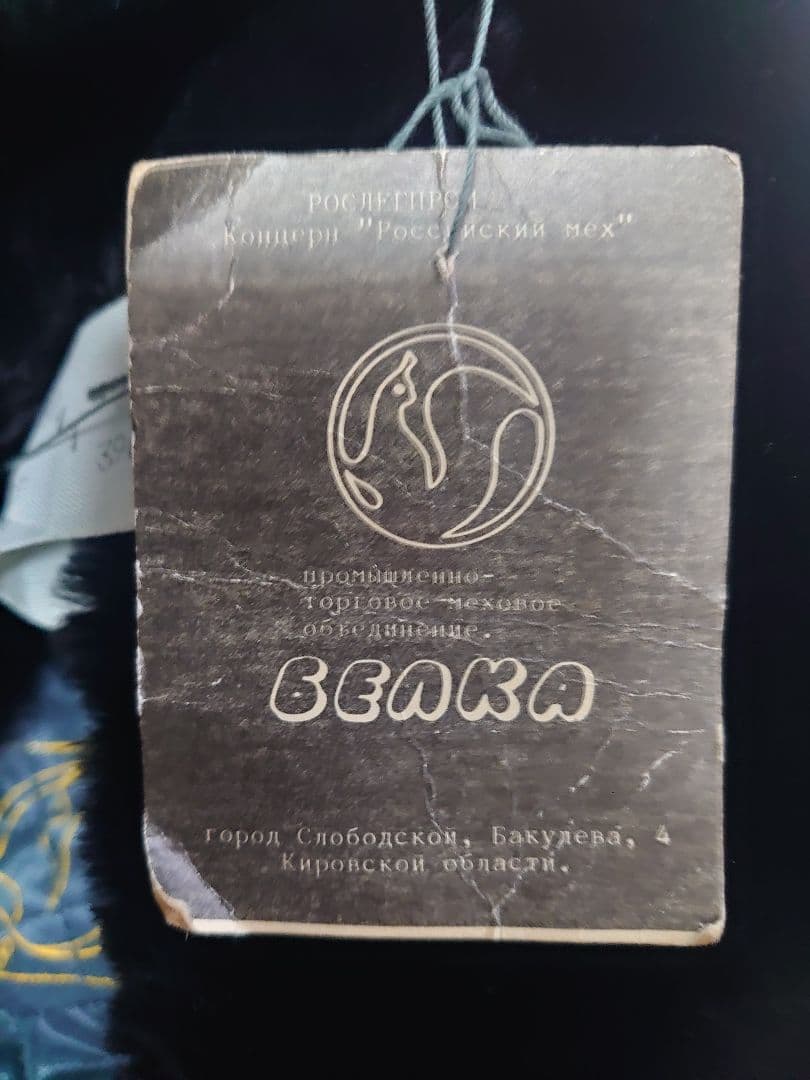 【新品未使用品】ロシア製ヴィンテージ ロシア帽 ウシャンカ タグ付き