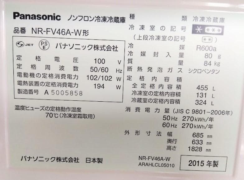 【Tenya】パナソニック 6ドア冷凍冷蔵庫「NR-FV46A-W」