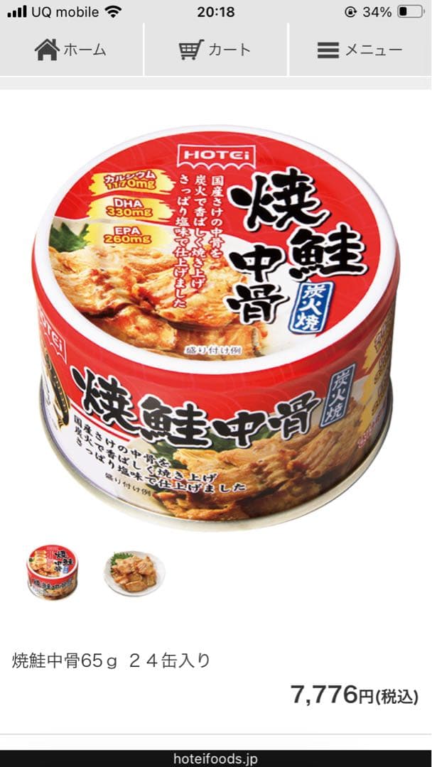 焼鮭中骨　65g 2ケース（合計48缶）　ホテイ