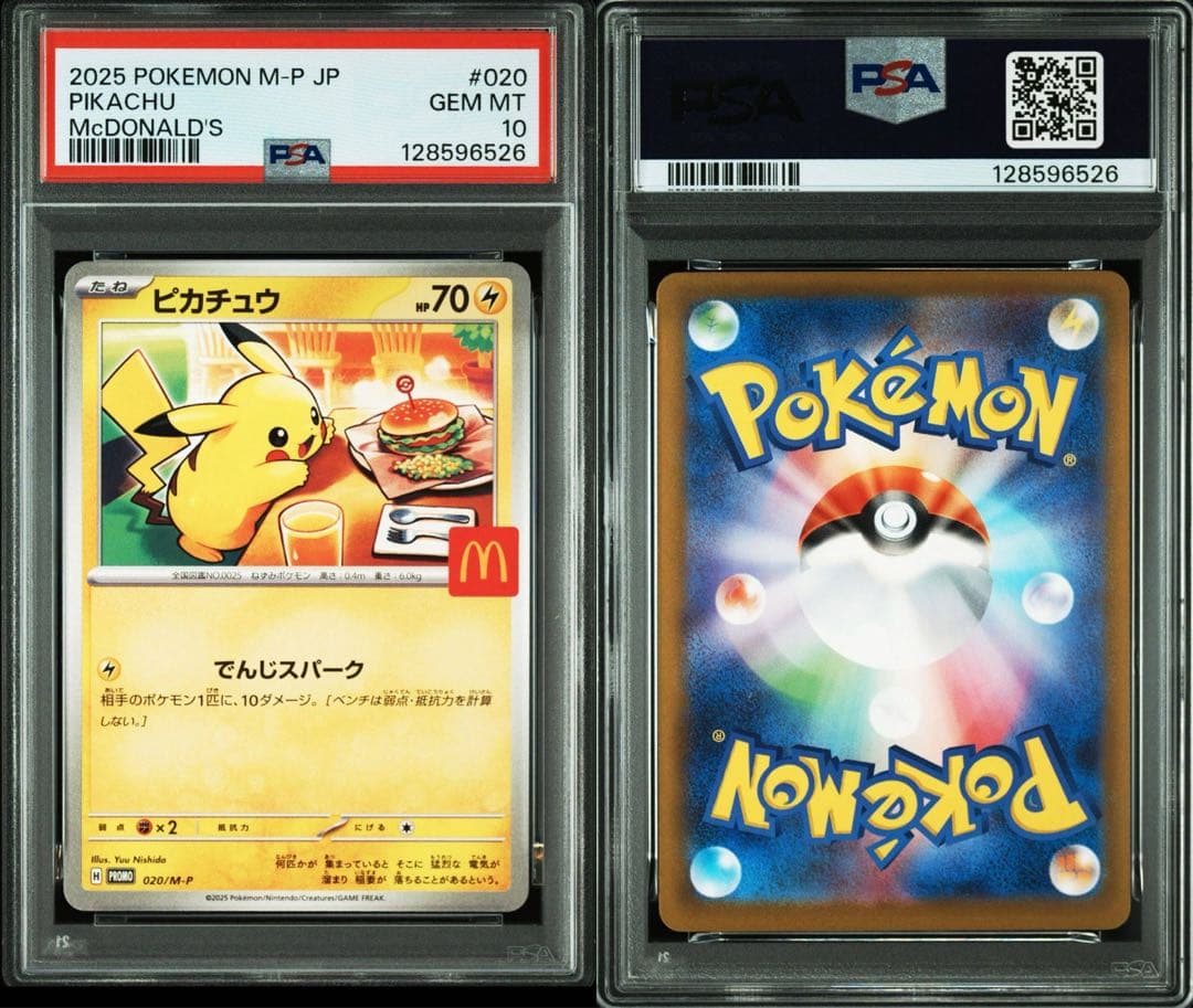 ピカチュウ マクドナルド プロモカードPSA 10 ワンオーナー直出し鑑定品