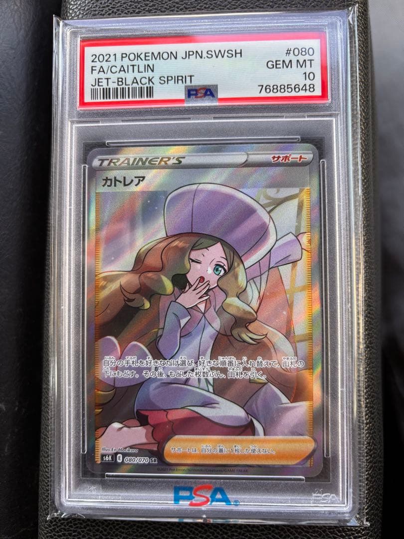 ポケモンカード カトレアSR PSA10
