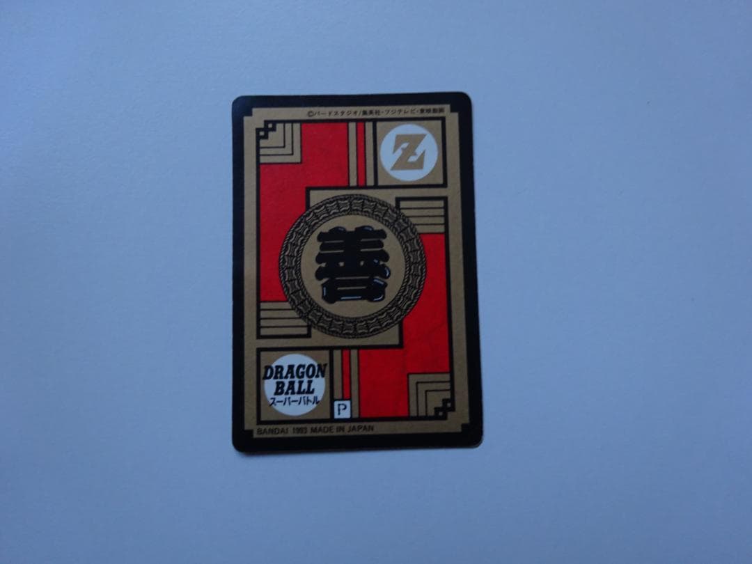 【パート5】ドラゴンボール スーパーバトル 181 カードダス