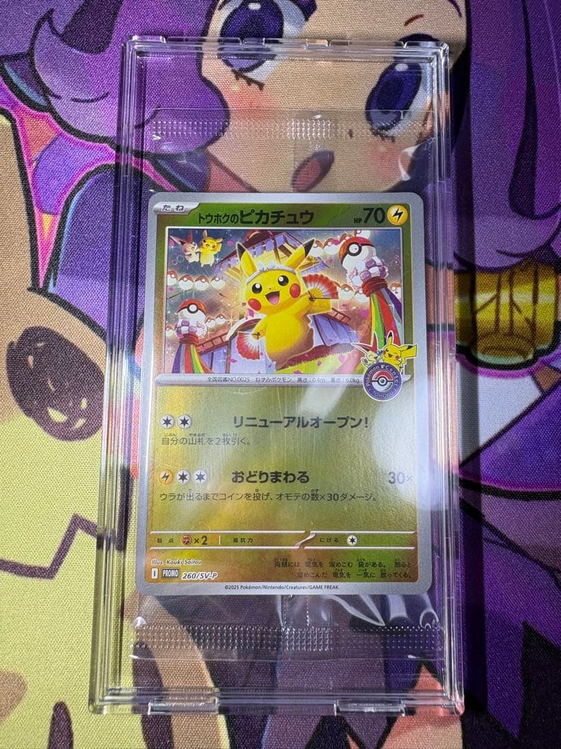 【美品❗️】 ポケモンカード トウホクのピカチュウ 未開封品❗️